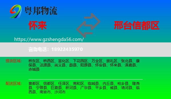怀来县到信都区物流专线