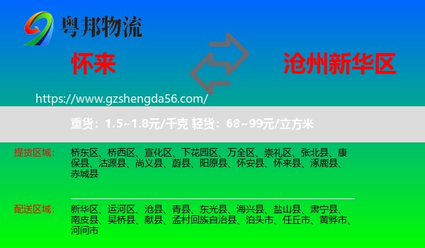 怀来县到新华区物流专线