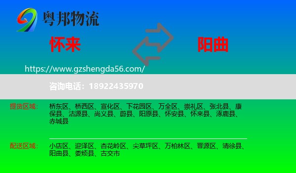 怀来县到阳曲县物流专线