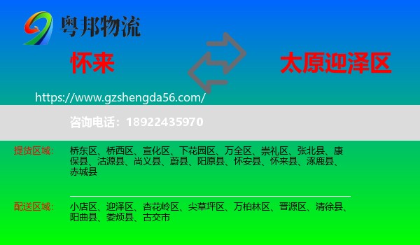 怀来县到迎泽区物流专线