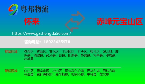 怀来县到元宝山区物流专线