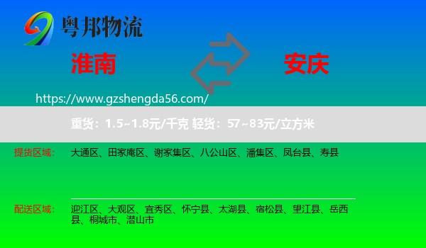 淮南到安庆物流专线