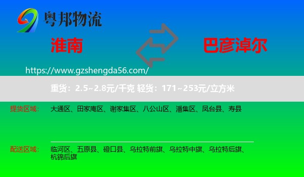 淮南到巴彦淖尔物流专线