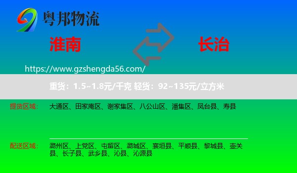 淮南到长治物流专线