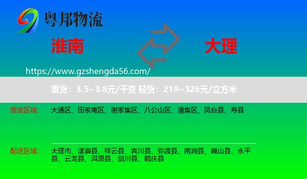 淮南到大理物流专线