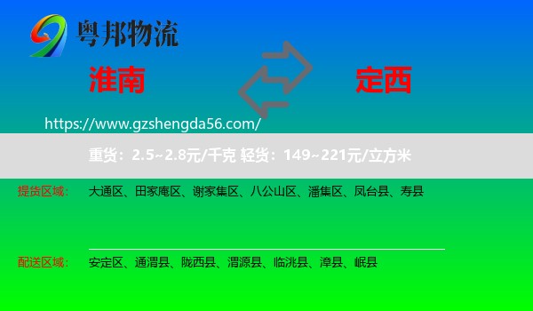 淮南到定西物流专线