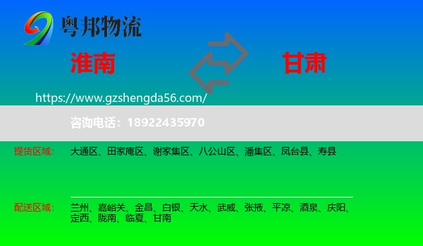 淮南到甘肃物流专线