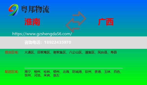 淮南到广西物流专线