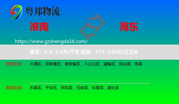 淮南到海东物流专线