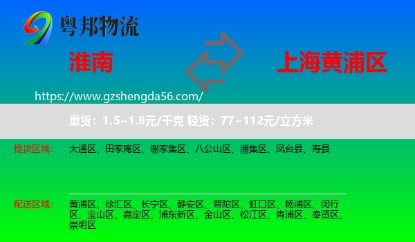 淮南到黄浦区物流专线