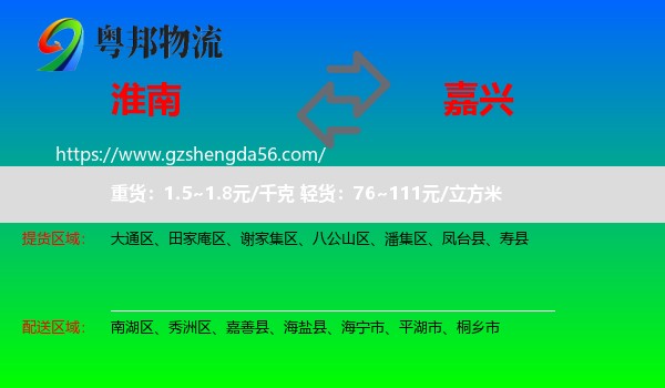 淮南到嘉兴物流专线