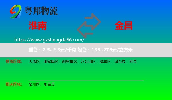 淮南到金昌物流专线