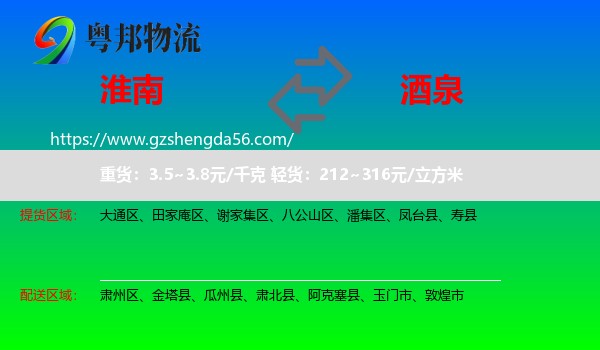 淮南到酒泉物流专线