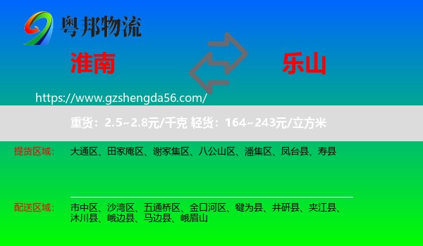 淮南到乐山物流专线