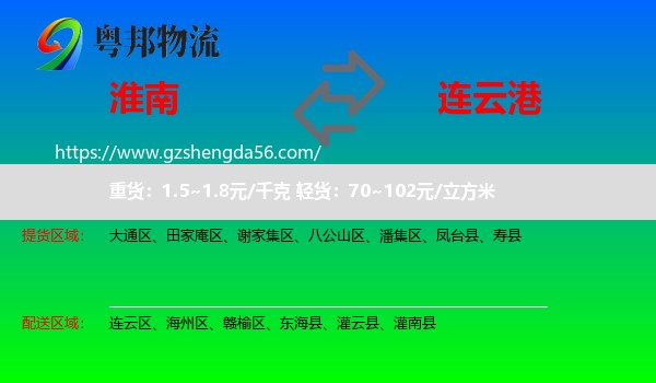 淮南到连云港物流专线