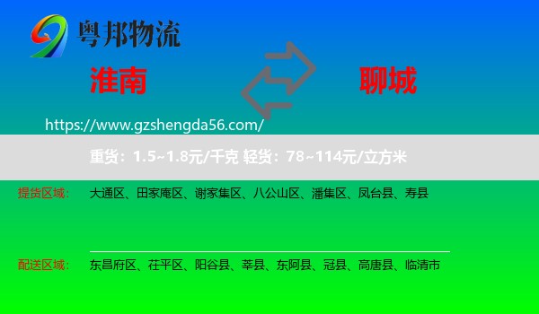 淮南到聊城物流专线