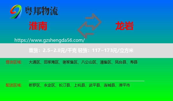 淮南到龙岩物流专线