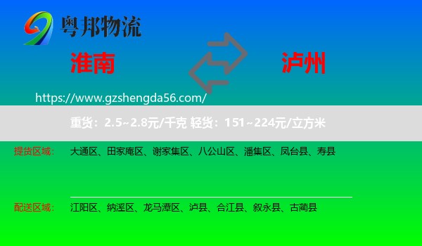 淮南到泸州物流专线