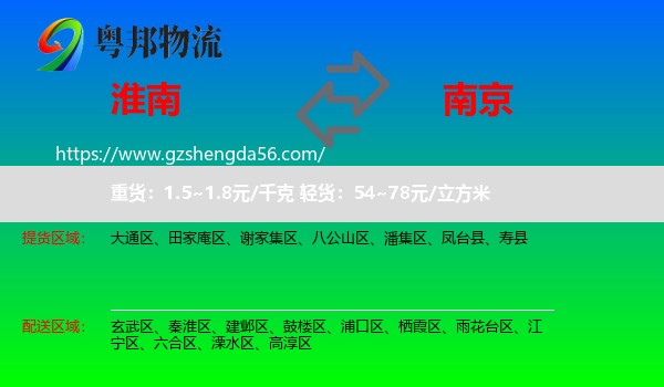 淮南到南京专线