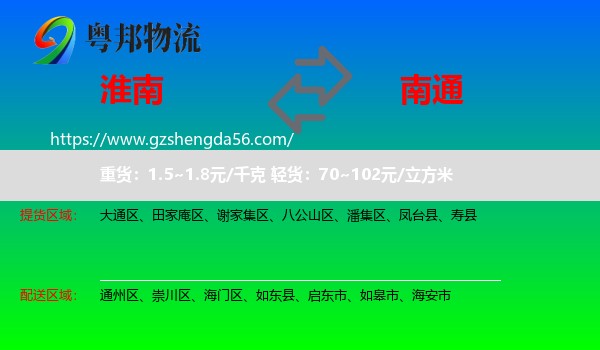 淮南到南通物流专线
