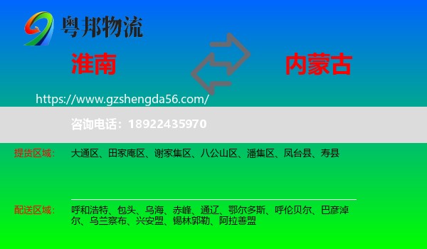 淮南到内蒙古物流专线