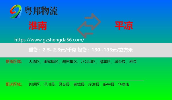 淮南到平凉物流专线
