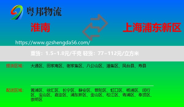 淮南到浦东新区物流专线