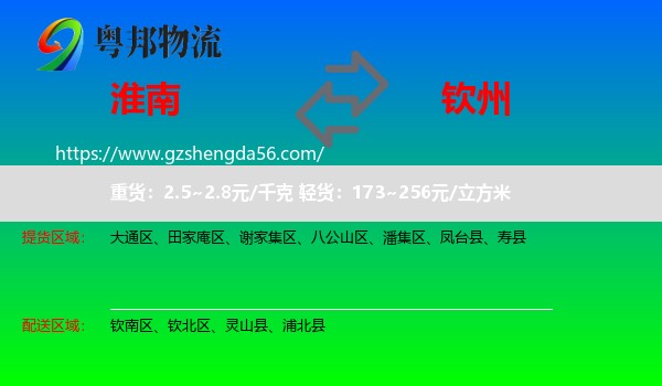 淮南到钦州物流专线