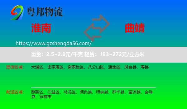 淮南到曲靖物流专线