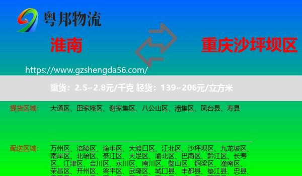 淮南到沙坪坝区物流专线