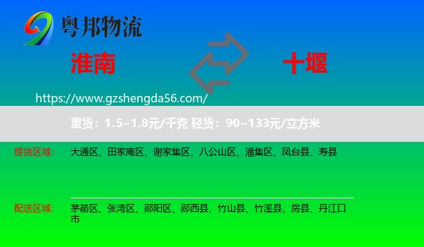 淮南到十堰物流专线