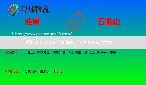 淮南到石嘴山物流专线