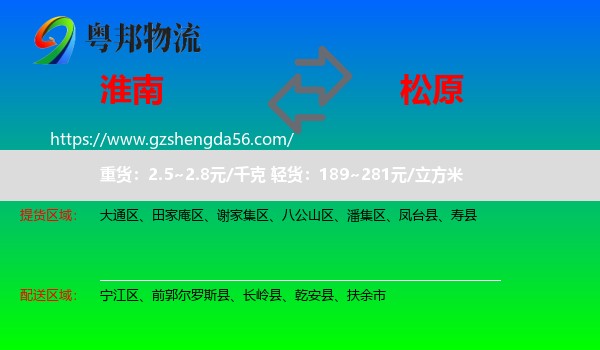 淮南到松原物流专线