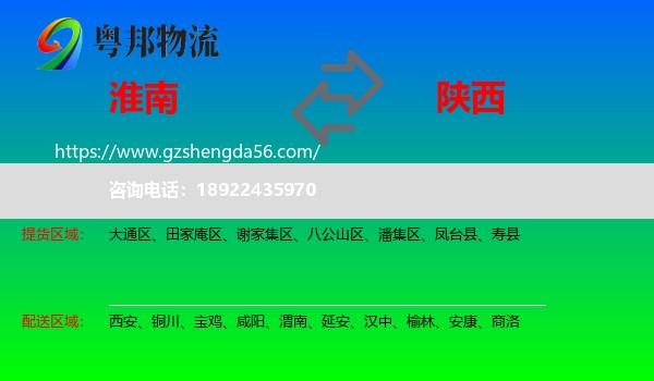 淮南到陕西物流专线