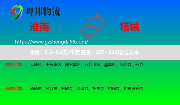 淮南到塔城物流专线