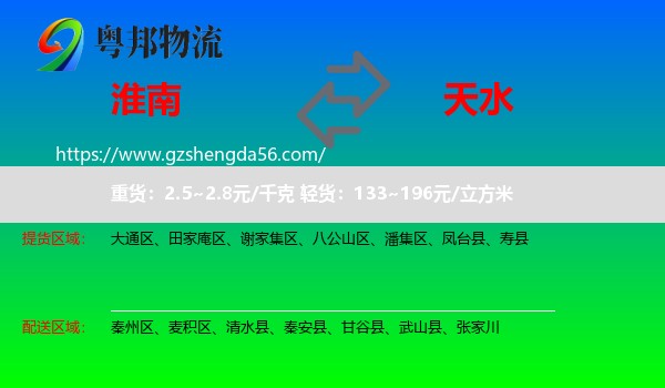 淮南到天水物流专线