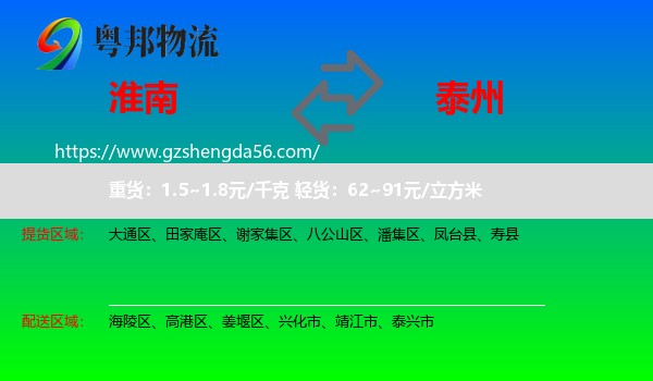 淮南到泰州物流专线