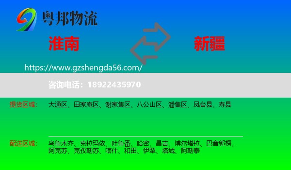 淮南到新疆物流专线