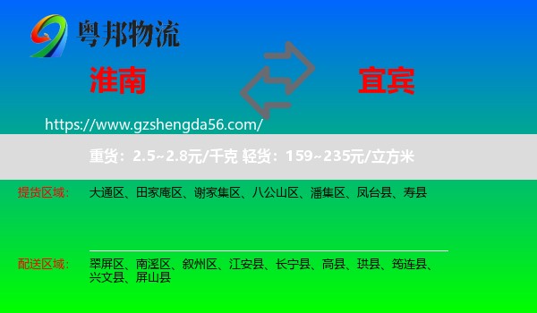 淮南到宜宾物流专线