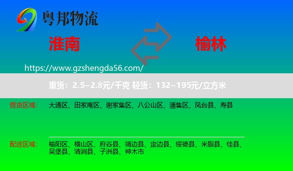 淮南到榆林物流专线