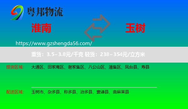 淮南到玉树物流专线