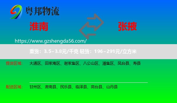 淮南到张掖物流专线
