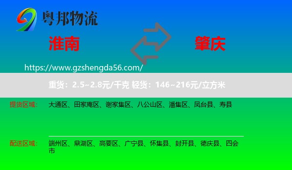 淮南到肇庆物流专线