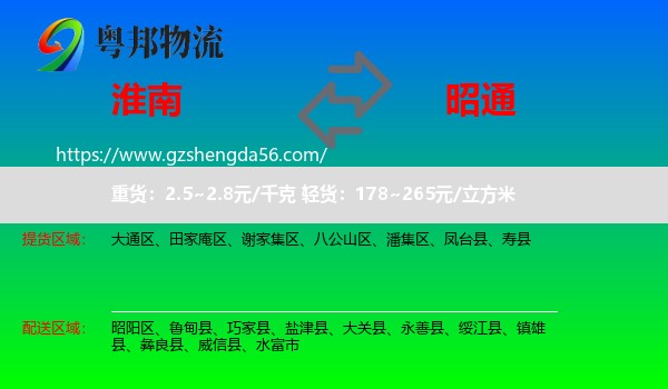 淮南到昭通物流专线