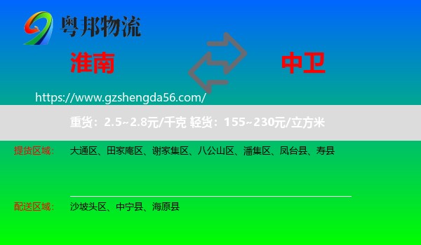 淮南到中卫物流专线