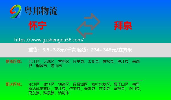 怀宁县到拜泉县物流专线