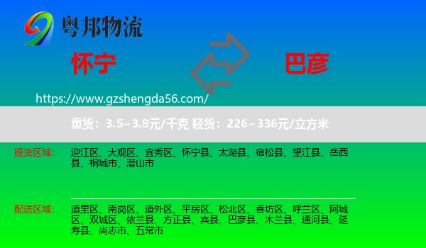 怀宁县到巴彦县物流专线
