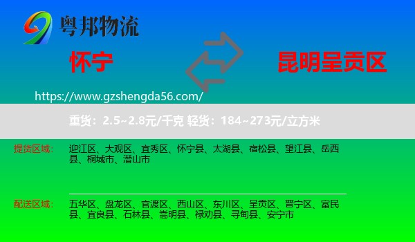 怀宁县到呈贡区物流专线