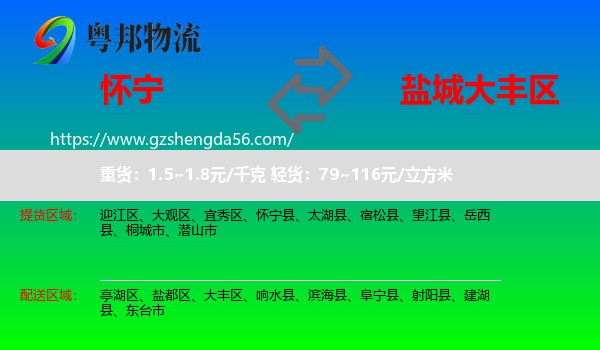 怀宁县到大丰区物流专线