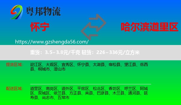 怀宁县到道里区物流专线
